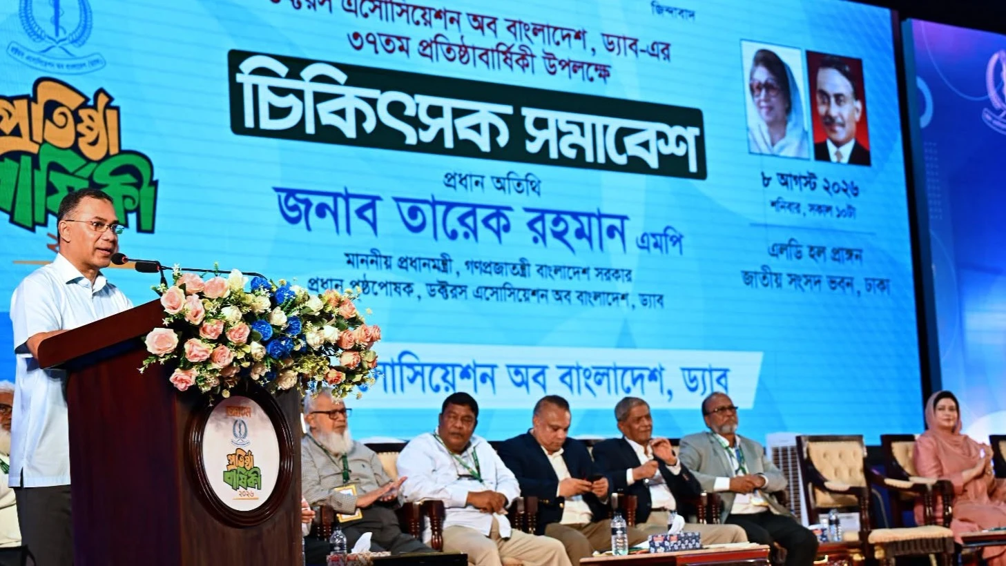 অতিমাত্রায় রাজনৈতিক সম্পৃক্ততা যেন পেশায় বিঘ্ন না ঘটায়: চিকিৎসকদের প্রতি প্রধানমন্ত্রী