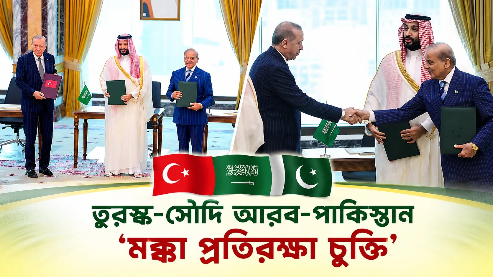 মক্কা প্রতিরক্ষা চুক্তিতে বাংলাদেশ যোগদান করতে পারে আশঙ্কায় বিচলিত ভারত