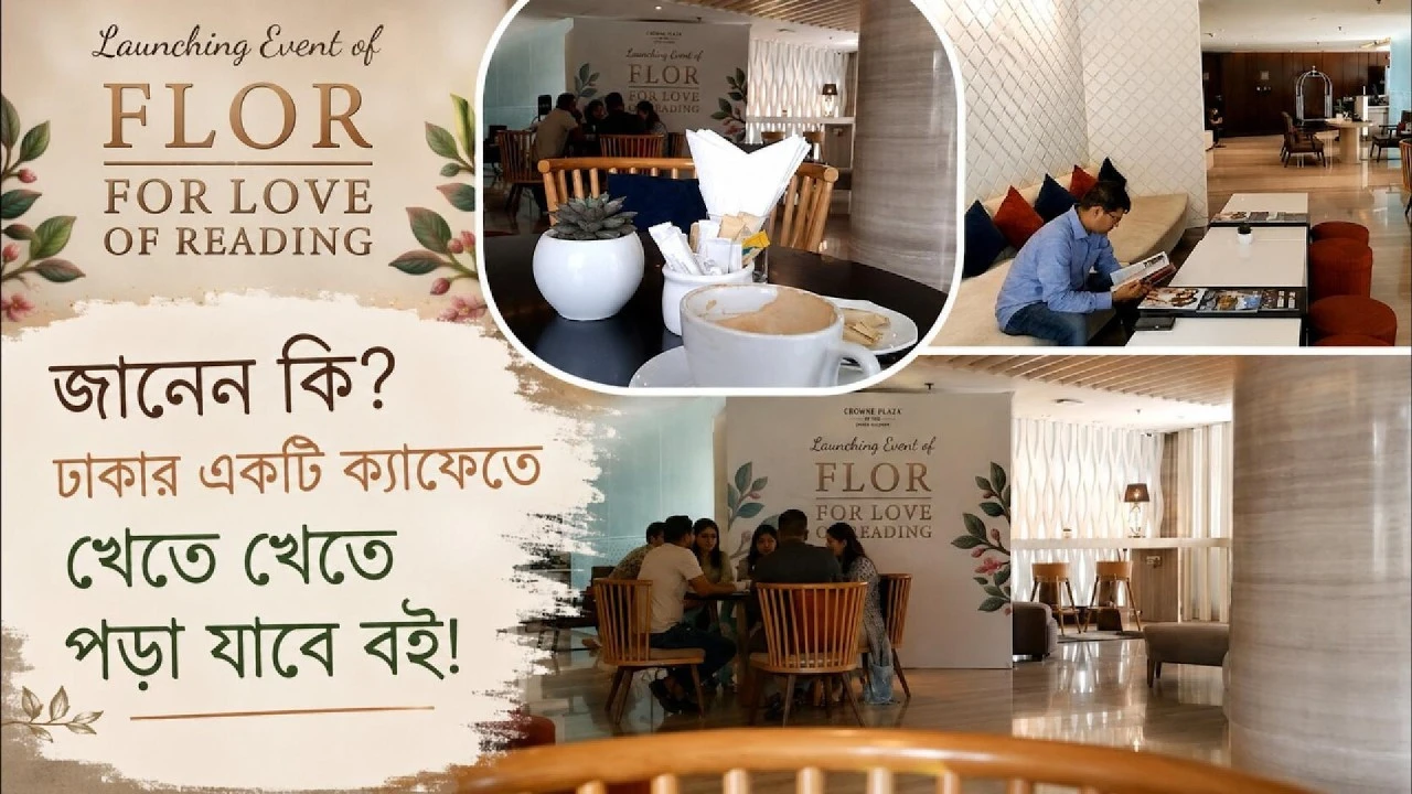 ঢাকার ক্যাফেতে খেতে খেতে পড়া যাবে বই!