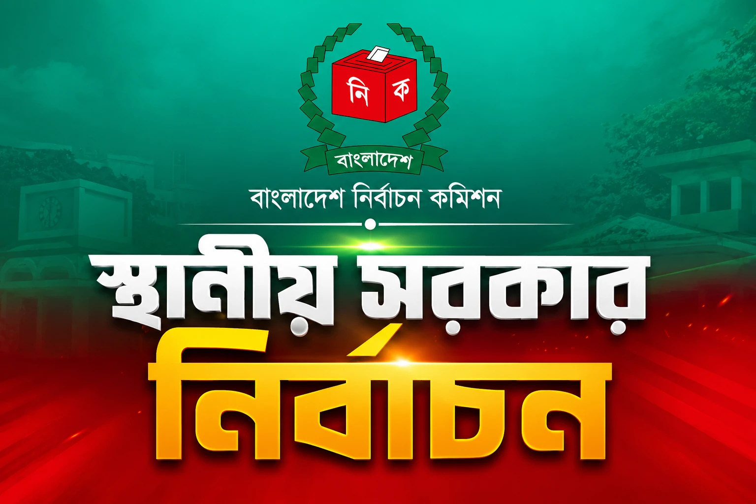উপযুক্ত সময়ে স্থানীয় সরকার নির্বাচন হবে: সিইসি