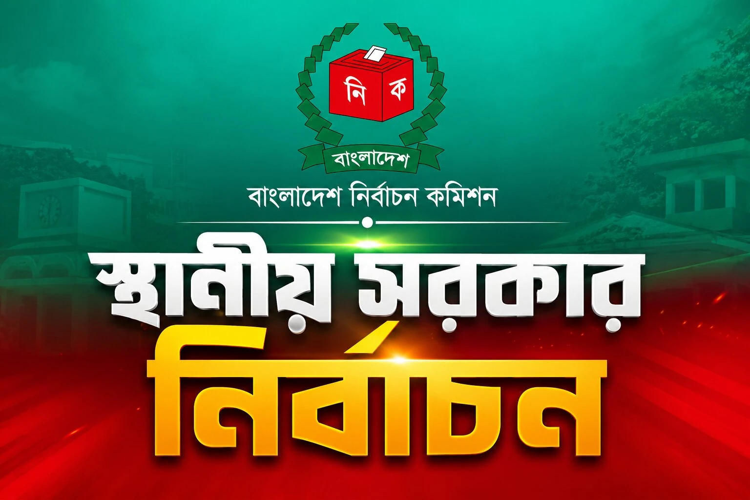 সাত ধাপে ইউপি নির্বাচন, প্রথম ধাপ ১২ নভেম্বর