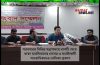 ফ্যাসিস্ট বিরোধী আন্দোলনের প্রেস কনফারেন্স