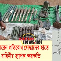 মিয়ানমারে কারেন প্রতিরোধ যোদ্ধাদের হাতে সরকারি বাহিনীর ব্যাপক ক্ষয়ক্ষতি