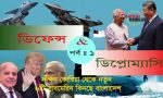 দক্ষিণ কোরিয়া থেকে নতুন ৬টি সাবমেরিন কিনছে বাংলাদেশ