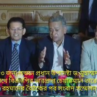 লন্ডনে ড. ইউনূস-তারেক রহমান বৈঠকোত্তর সাংবাদিক সম্মেলন