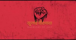 জুলাই যোদ্ধা পর্ব-2 (Warrior of July-2)