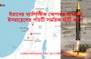 ইরানি ব্যালিস্টিক ক্ষেপণাস্ত্র হামলায় পাঁচটি আইডিএফ ঘাঁটি ধ্বংস