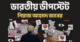 জুলাই যুদ্ধে ভারতীয় ডিপ স্টেট