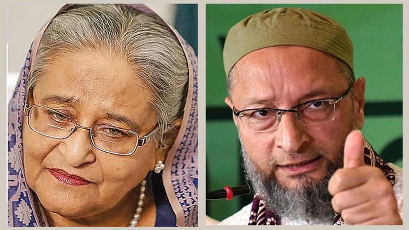 ভারতকে অনুপ্রবেশকারীমুক্ত করতে হলে শেখ হাসিনাকে দিয়ে শুরু করা উচিত: ওয়েইসি